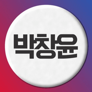 발주맨 박창윤_ 주식, 경제일반