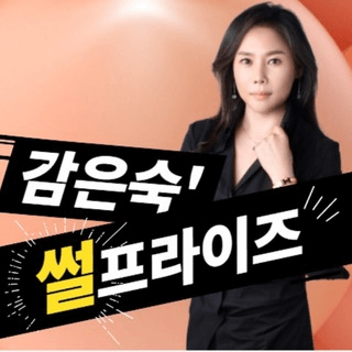 ❤️감은숙 썰프라이즈