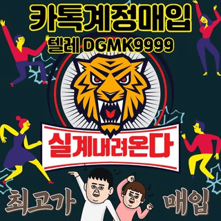 당근마켓 카톡매입채널 DGMK9999