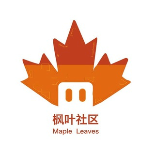 枫叶🍁社区|Maple leaves