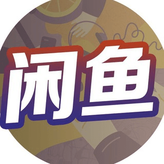 《二手交易🙌 》 菲诚社群