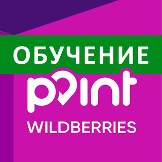 Обучение WBPoint