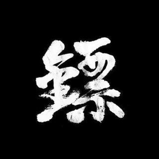 大鏢客虛擬貨幣交流群