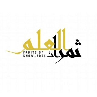 The Fruits Of Knowledge