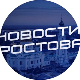 Новости Ростова - Rostovnews61