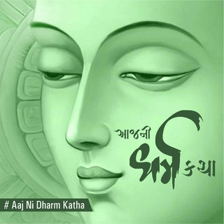 Aaj Ni Dharma Katha