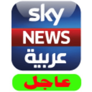 Skynews   سكاي نيوز عاجل