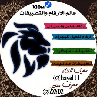📱 عالم الارقام والتطبيقات 💻