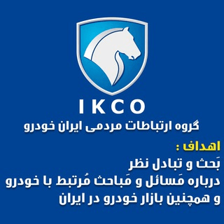 گروه ایران خودرو