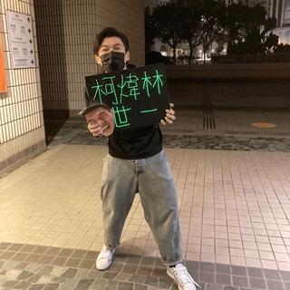 柯屎圍爐區🖤💛