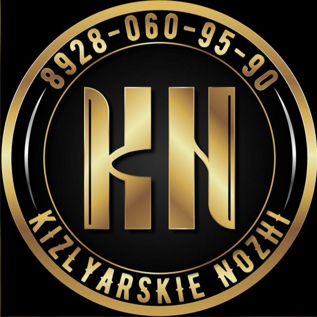 КИЗЛЯРСКИЕ НОЖИ